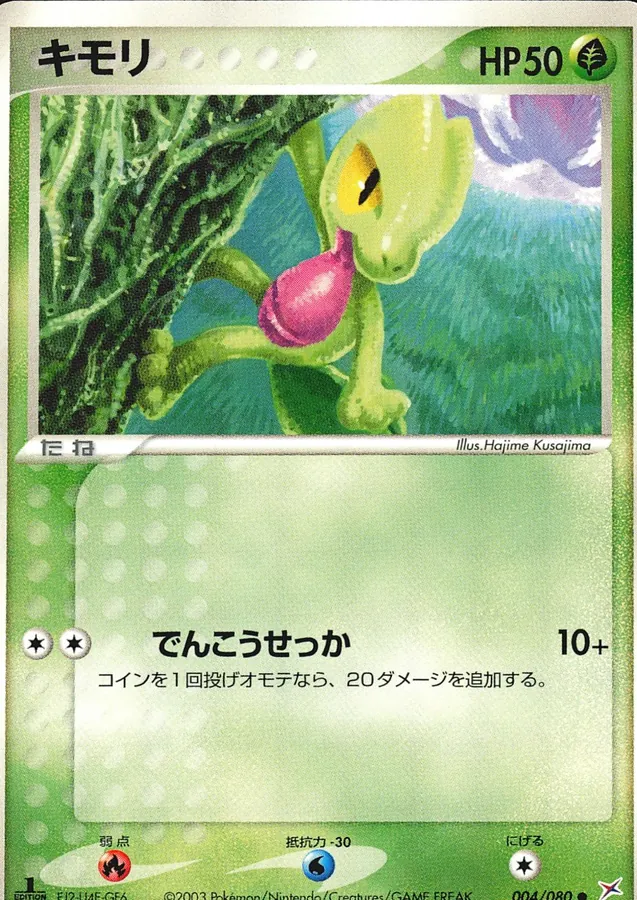 Treecko [1st-Edition]